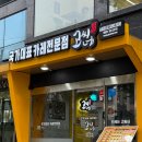 고씨네숭실대점