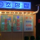 무료초장집