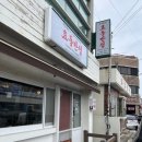 세화반점