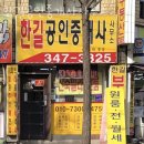 한길공인중개사사무소 이미지