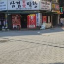 삼겹애막창 이미지