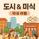 이태원종합시장 | 도시 &amp; 미식 국내 여행: 맛과 활기가 넘치는 도심 속으로