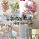 내 마음을 풍선에 | 배곧 용돈풍선 이벤트｜시흥·안산·인천 부모님 생신선물 환갑·칠순 4면오픈박스 후기