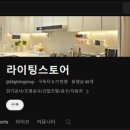 라이팅스토어 이미지