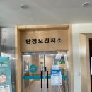 탕정보건지소 이미지