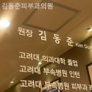 김동준피부과의원 이미지
