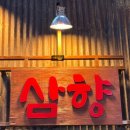 삼향-17 이미지