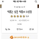 떡볶는삼촌 이미지