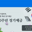 우리은행, 광복 80주년 기념 정기예금 출시… 1조 한정판매 이미지