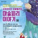 모차르트와 모짜렐라의 마술피리 이야기 위클리오늘