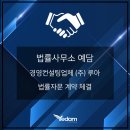 법률사무소예담 이미지