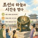알고파 - 하남시 하남대로776번길 50 | 장영실 해시계 알고파? 앙부일구가 공학적 과학, 탐구역사