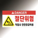 위험표지판-20