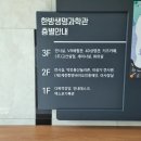 제천 한방생명과학관 다녀온 후기 무료전시장 아이와 가볼만한곳