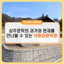 계당지 | 상주문학의 과거와 현재를 만나볼 수 있는 낙동강문학관 - 경북, 상주시, 상주여행, 상주문학, 낙동강