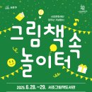 서초그림책도서관 이미지