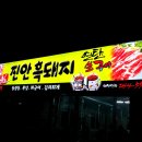 돼지연탄구이 이미지