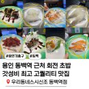 투썸플레이스용인동백역점 | [용인 기흥구 맛집] 동백역 "우리동네스시신조" 회전초밥 맛집 상세 후기 이용방법 초밥 종류,가격 (f...