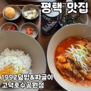 구름계란덮밥 평택점 | 평택고덕 덮밥 맛집 1992덮밥&amp;짜글이 고덕호수공원점(평택고덕점) 솔직 후기