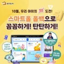 스마트올백학원