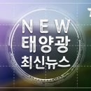 전력 태양광 증권 주가 상승 대당신에너지 8퍼센트 상승 태양광기사 이미지