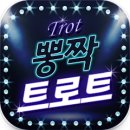 트로트7080
