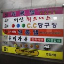 인하CC당구클럽
