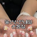 손톱칠