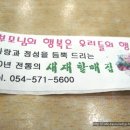 새재할매집 이미지