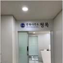 법률사무소좋은 이미지