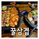 청주터미널 맛집! 늦은 저녁 삼겹살과 해물전골의 조합! 흥덕구 꿀삼겹 내돈내산 후기