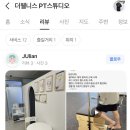 더웰니스 PT스튜디오 이미지