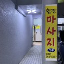 쉼팡 마사지 지압원 이미지