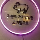 황홀한 막창＆뒷고기 동신대점 이미지