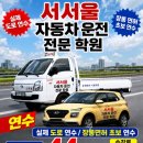 서강화농업협동조합 내가지점 | 서서울자동차운전전문학원 운전연수 후기｜장롱면허 5시간 비용과 당산 셔틀 이용 방법
