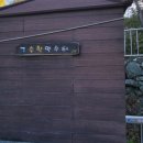 승학(엄궁)약수터 이미지