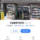 신일홈베이킹마트 이미지