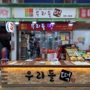 우리들떡집 이미지
