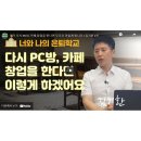 스마트PC방 이미지