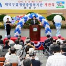 대덕구 장애인자립지원센터 이미지