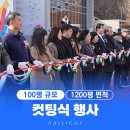 테이프 컷팅식 대행 업체 진행 순서 방법