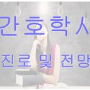[학점은행제] 간호연구 및 통계 이미지