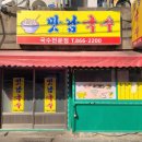 맛남국수 이미지