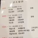 한국관중화요리
