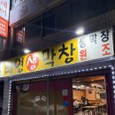 태영생막창원평점