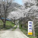 아미사입구 이미지