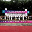 경동대학교 양주캠퍼스 이미지