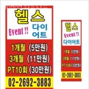 레벨업휘트니스 | 신월동헬스 레벨업휘트니스 가격 후기