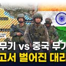세계 3차대전 위기?...인도 뒤엔 미국, 파키스탄 뒤엔 중국 &#39;뒷배&#39; [지금이뉴스] 이미지