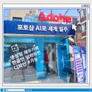 [서울 성수 팝업] 어도비팝업, 어도비 팝업스토어, 포토샵팝업, 포토샵 팝업, 포토샵 AI 팝업, AI팝업...